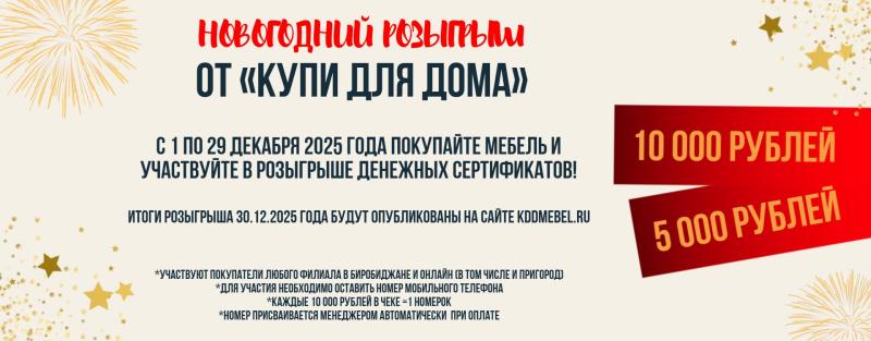 Новогодний розыгрыш Биробиджан!