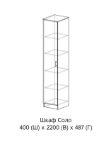 Соло