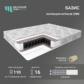 Матрас Базис 900*2000