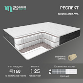 Матрас Респект 1400*2000