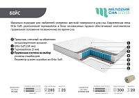 Матрас Бейс STRONG-600 700*1900 (Мелодия сна)