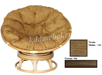 Кресло RJG-Papasan Swivel (Ротанг №6, ткань Mulan 141)