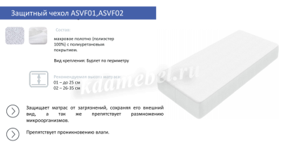 Защитный чехол влагостойкий 1200*2000 (ASVF02)