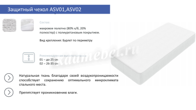 Защитный чехол влагостойкий хлопковый 1400*2000 (ASV01)