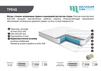 Матрас Тренд PS-500 700*2000 (Мелодия сна)