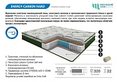Матрас Energy-carbon hard 800*1900
