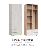 Шкаф Рино 2ств. комби (Дуб крафт белый)