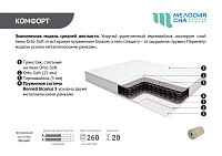 Матрас Комфорт 800*1900