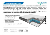 Матрас Энерджи Карбон Дэнс 1600*2000