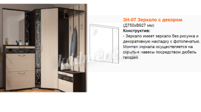 Зеркало Юнона-2 ЗН-07 (Венге/Дуб молочный)