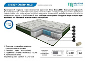 Матрас Energy-carbon mild 1200*2000